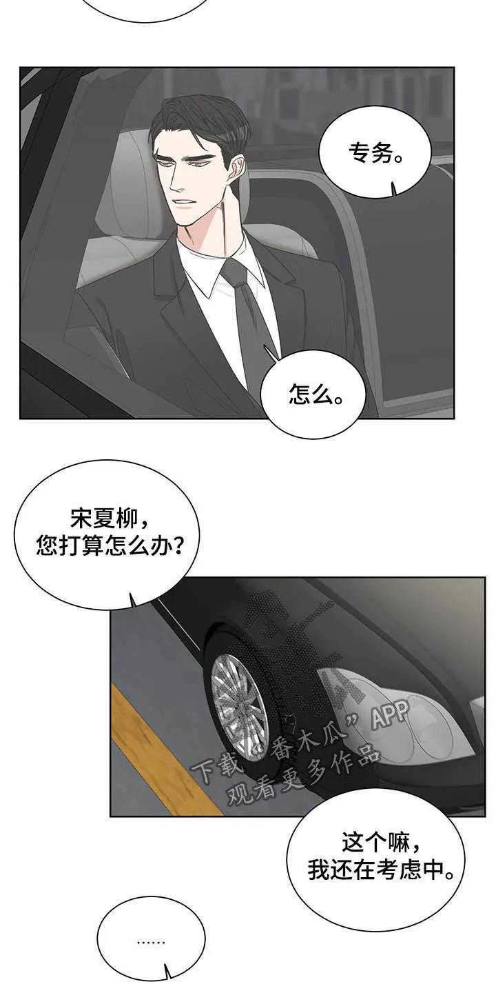 终点线漫画免费阅读漫画,第19章：何必戒备15图