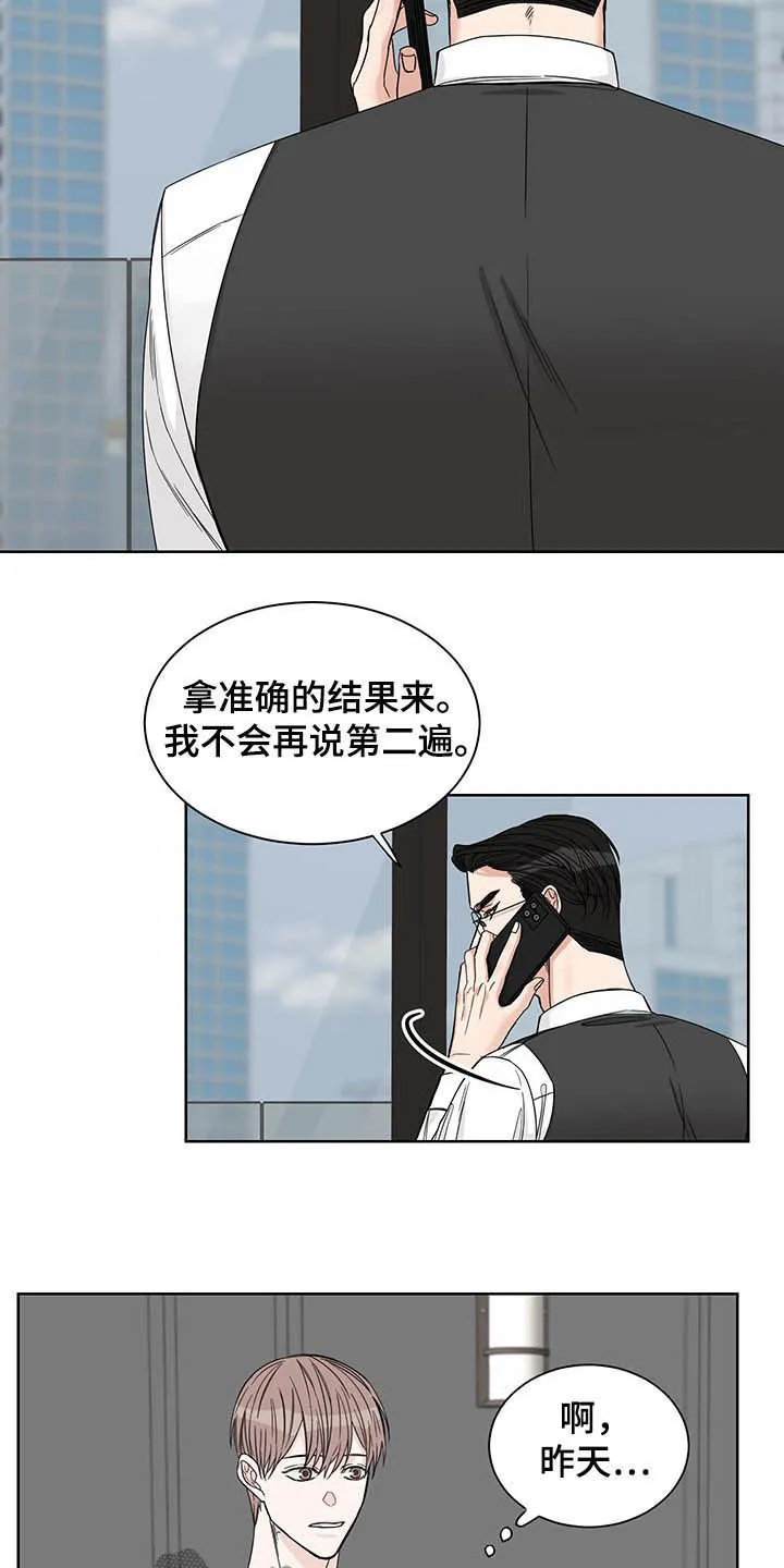 冲刺终点漫画漫画,第16章：辩解6图