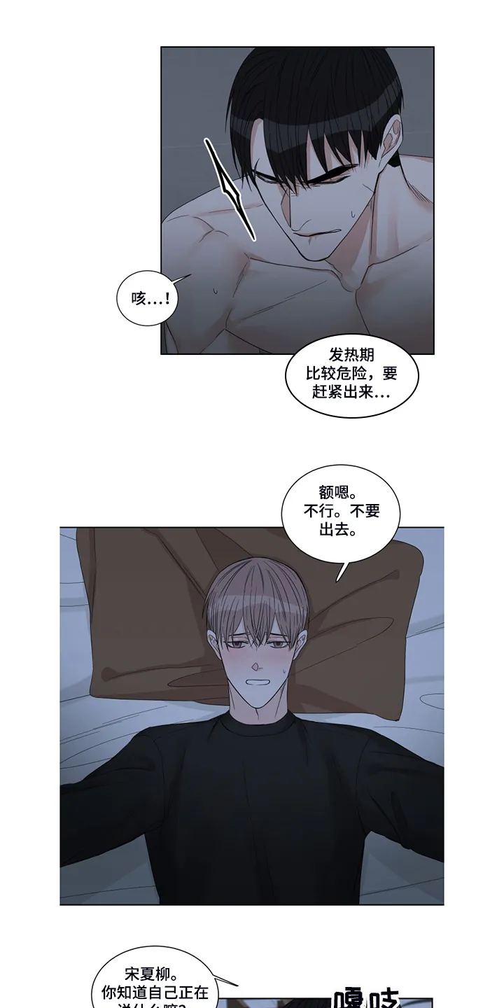 终点线怎么画?漫画,第24章：失效的药11图