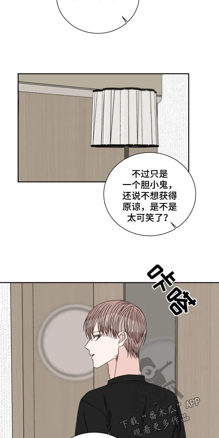 终点线漫画免费阅读漫画,第97章：【第二季】胆小鬼14图