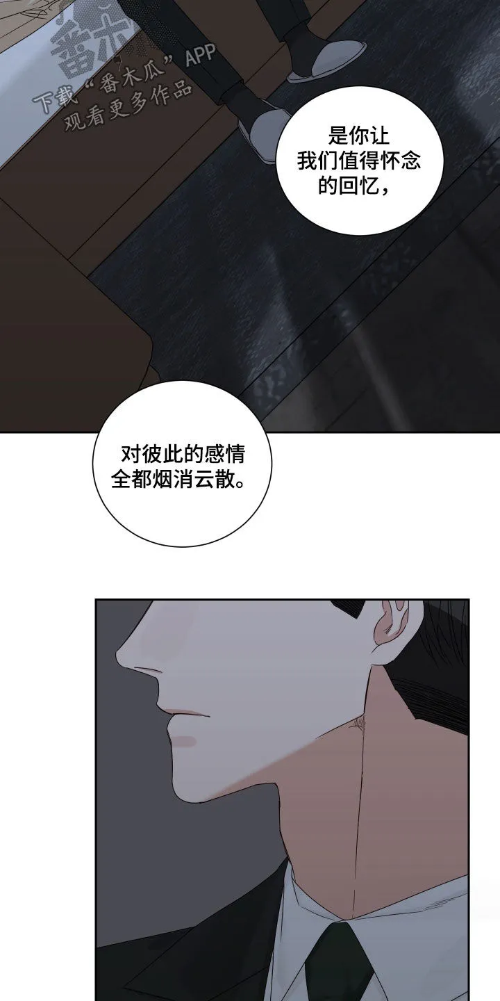 终点的路漫画漫画,第84章：【第二季】烟消云散11图