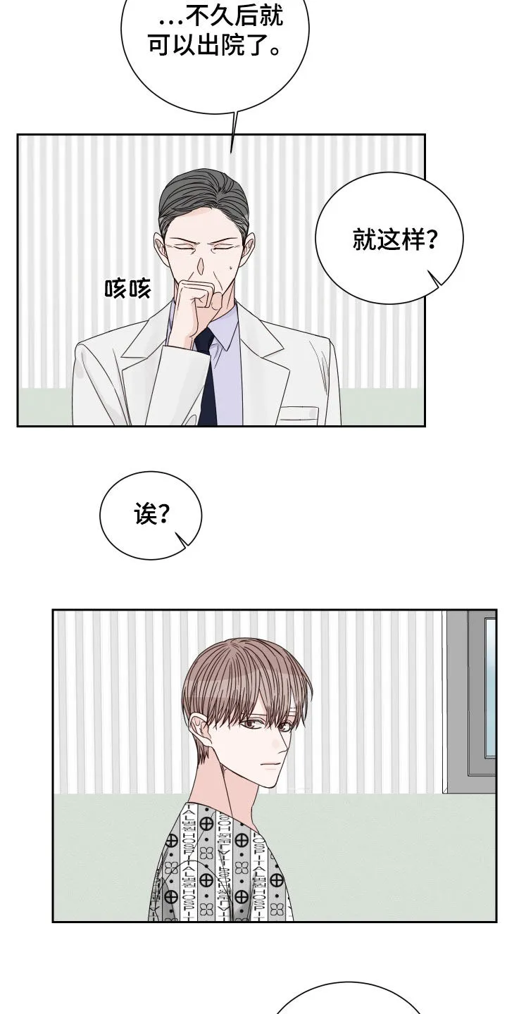 终点线怎么画?漫画,第81章：【第二季】什么都没守住11图