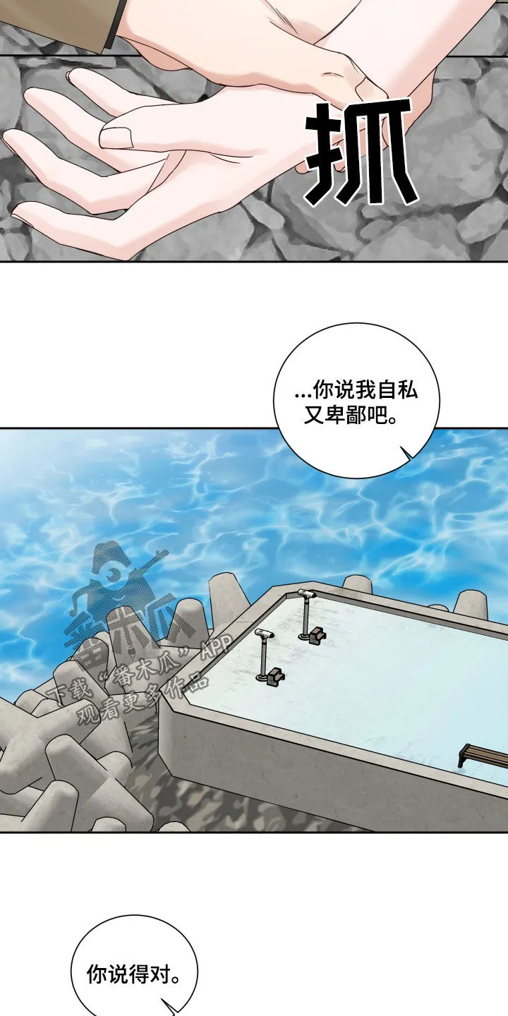 终点线漫画漫画,第98章：【第二季完结】机会11图