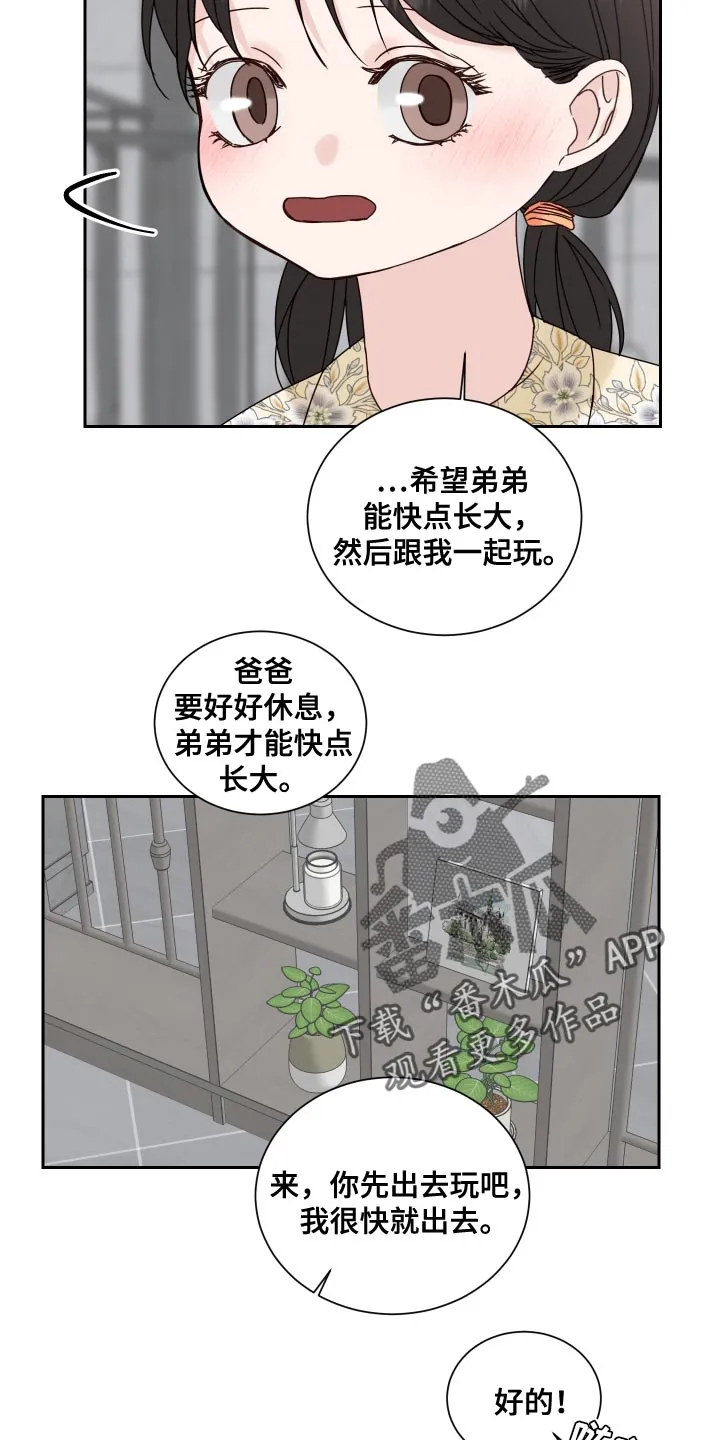 终点的路漫画漫画,第120章：【番外完结】超级温暖9图