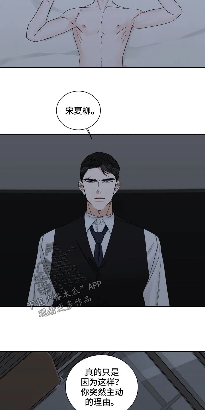 终点漫画免费观看漫画,第52章：【第二季】偿还8图