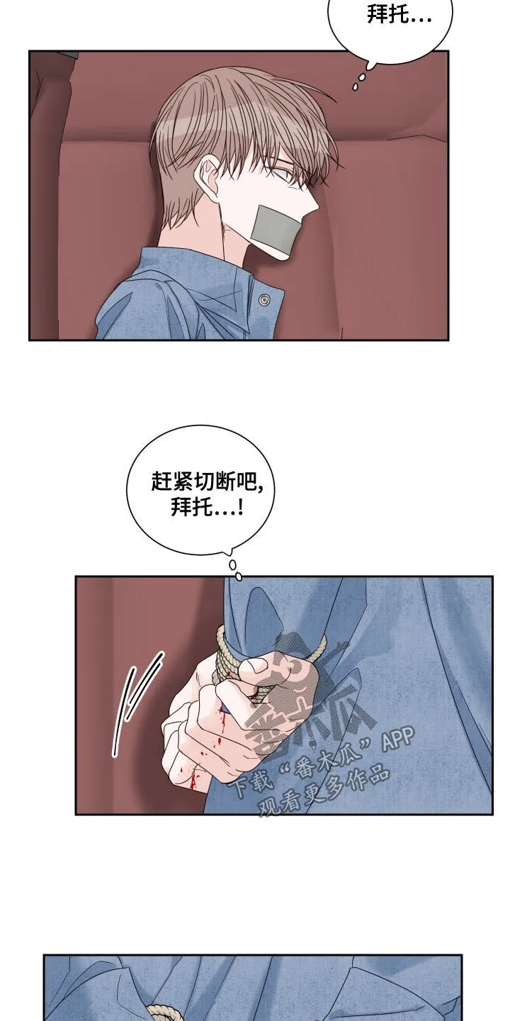 冲刺终点漫画漫画,第71章：【第二季】逃跑4图