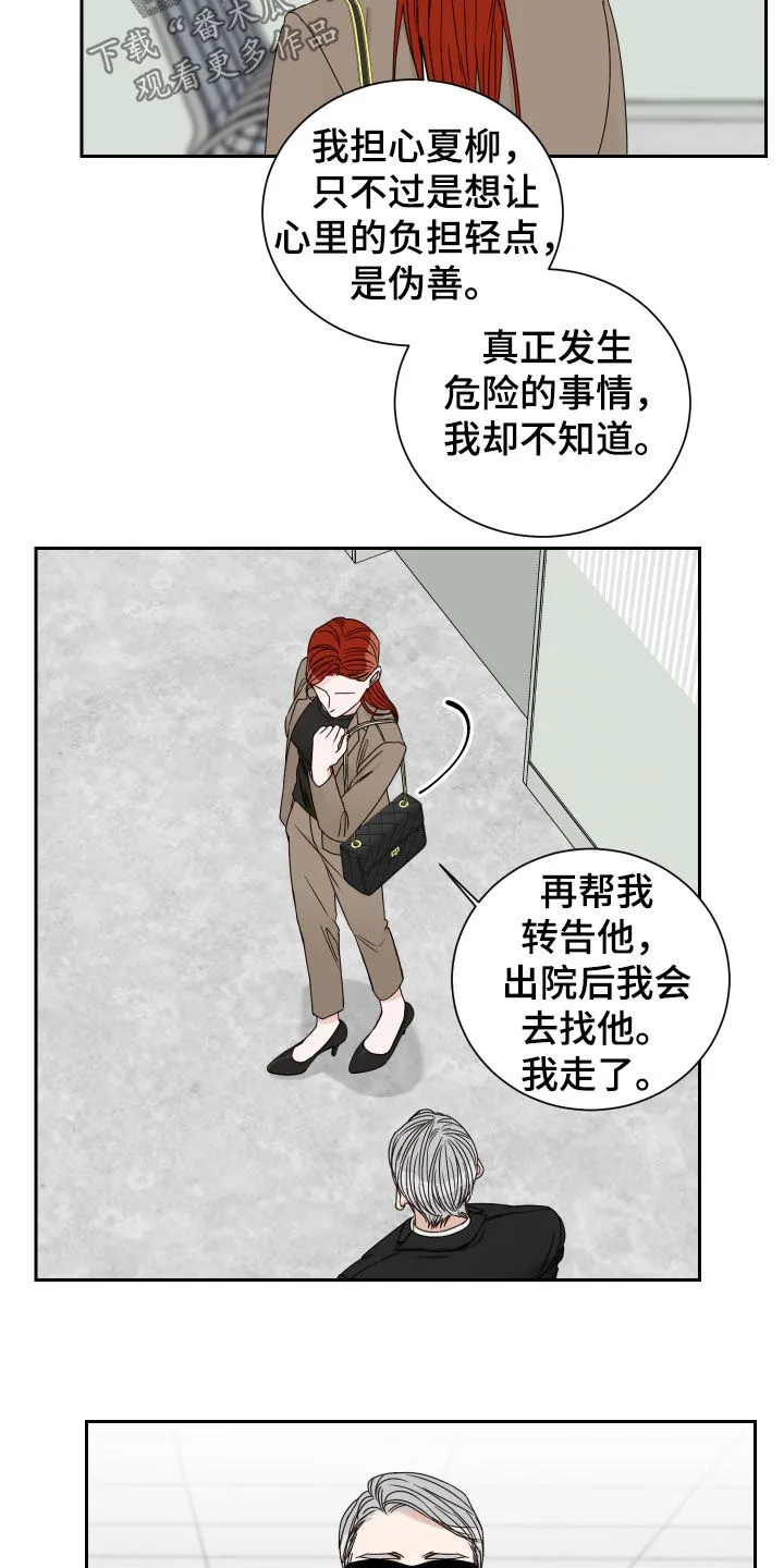 终点线漫画免费阅读漫画,第82章：【第二季】混蛋7图