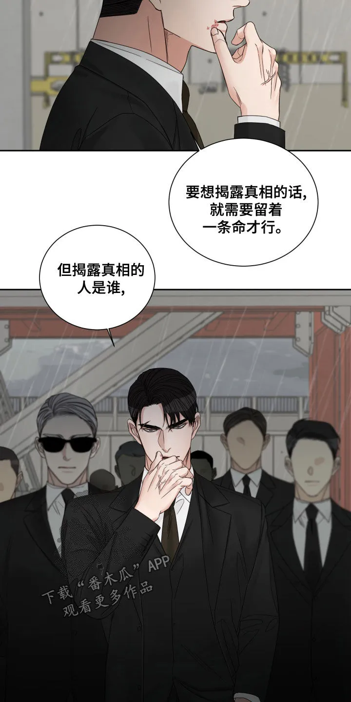 终点线漫画免费阅读漫画,第70章：【第二季】还说不准呢11图