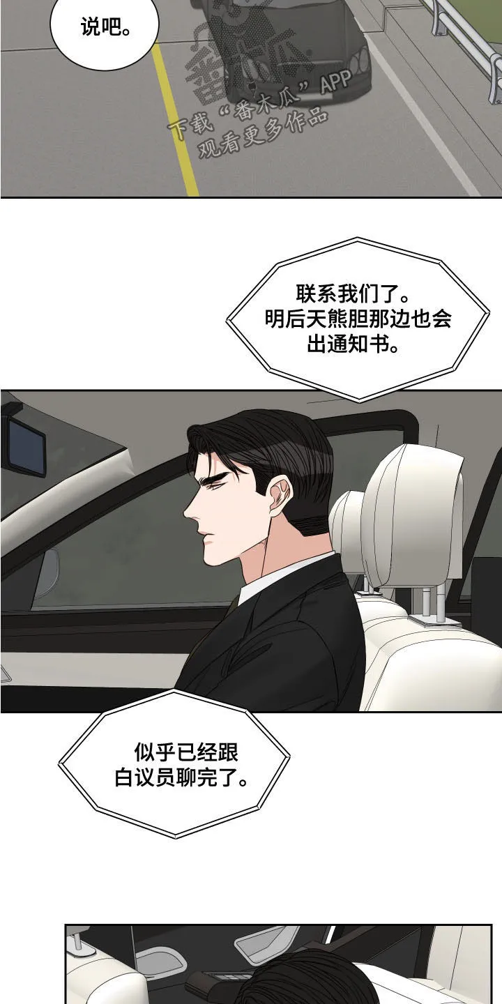 冲刺终点漫画漫画,第71章：【第二季】逃跑10图