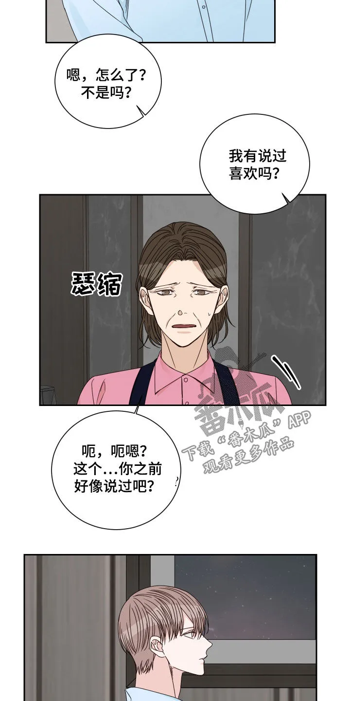 终点漫画免费观看漫画,第86章：【第二季】突然的关心9图