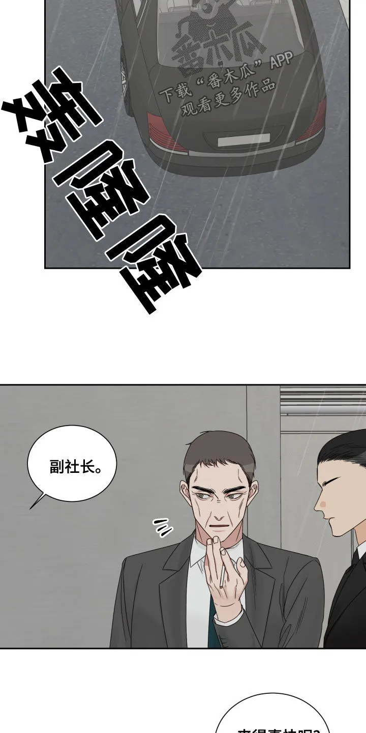 终点漫画免费观看漫画,第69章：【第二季】机会6图