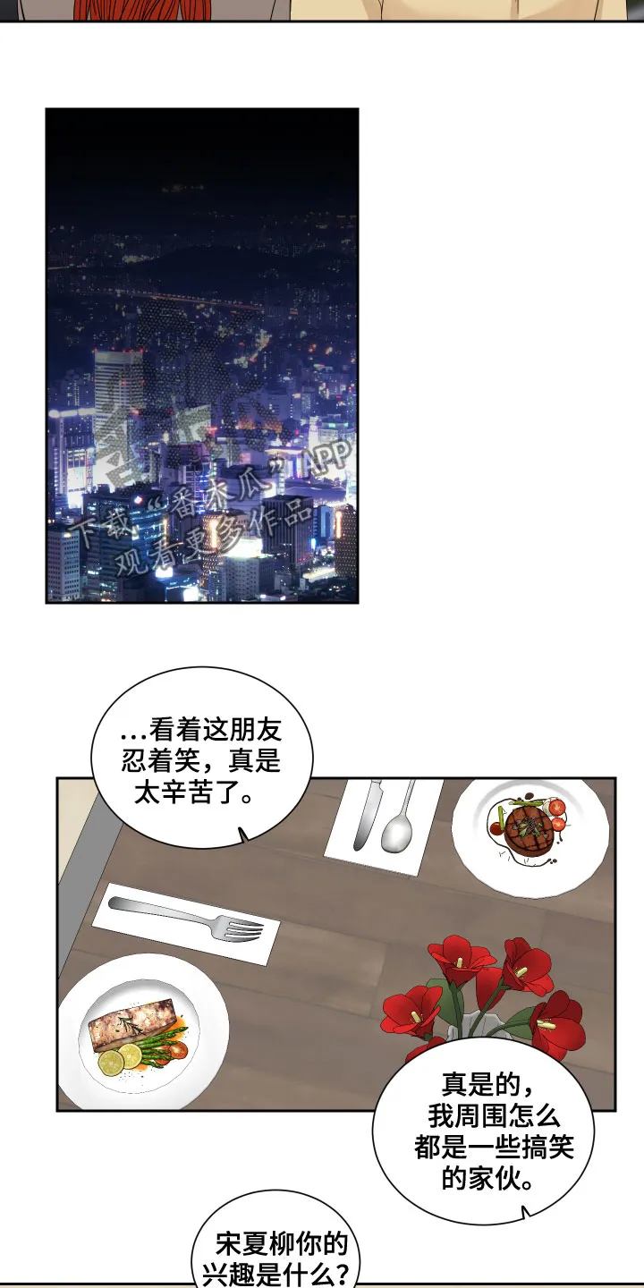 终点线怎么画?漫画,第30章：不是那种关系3图