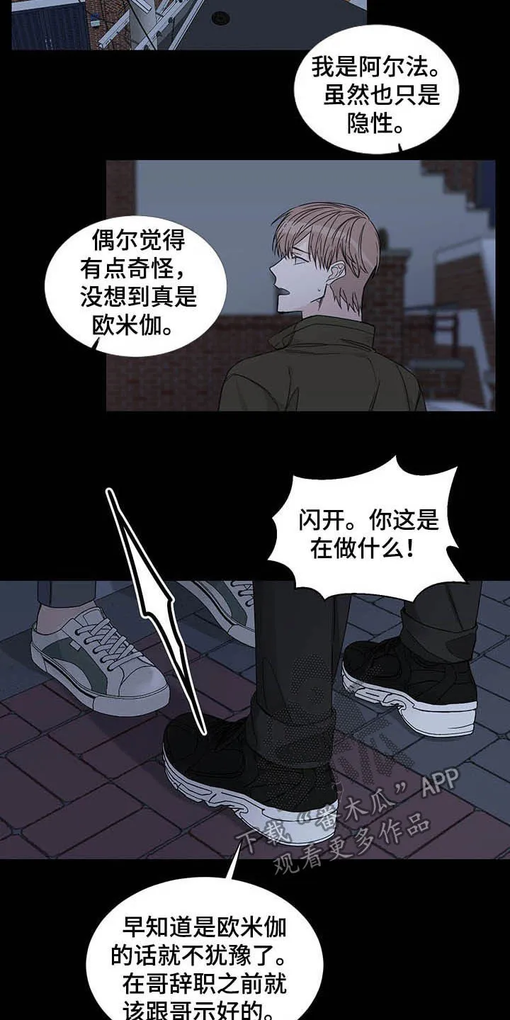 终点的路漫画漫画,第15章：图谋不轨14图