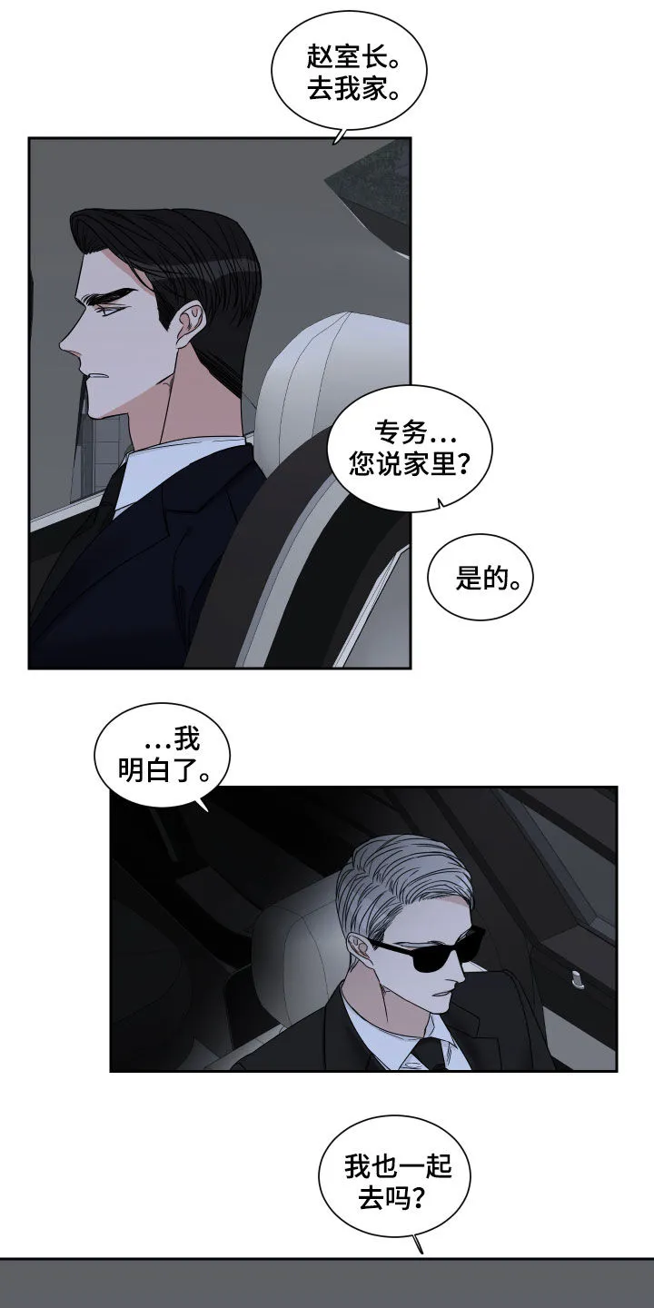 终点线漫画免费阅读漫画,第31章：跟踪13图