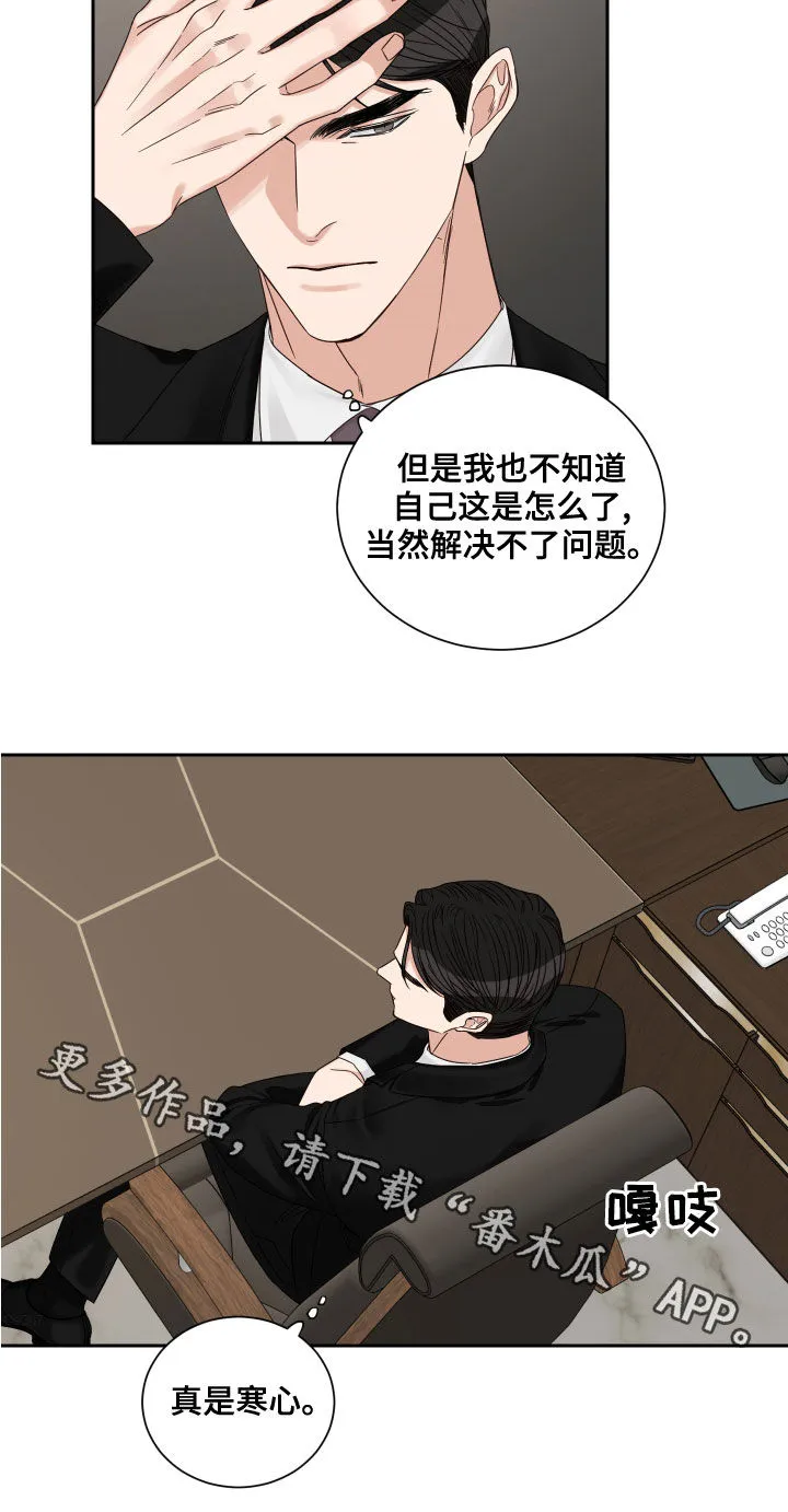 终点线怎么画?漫画,第62章：【第二季】逃避18图