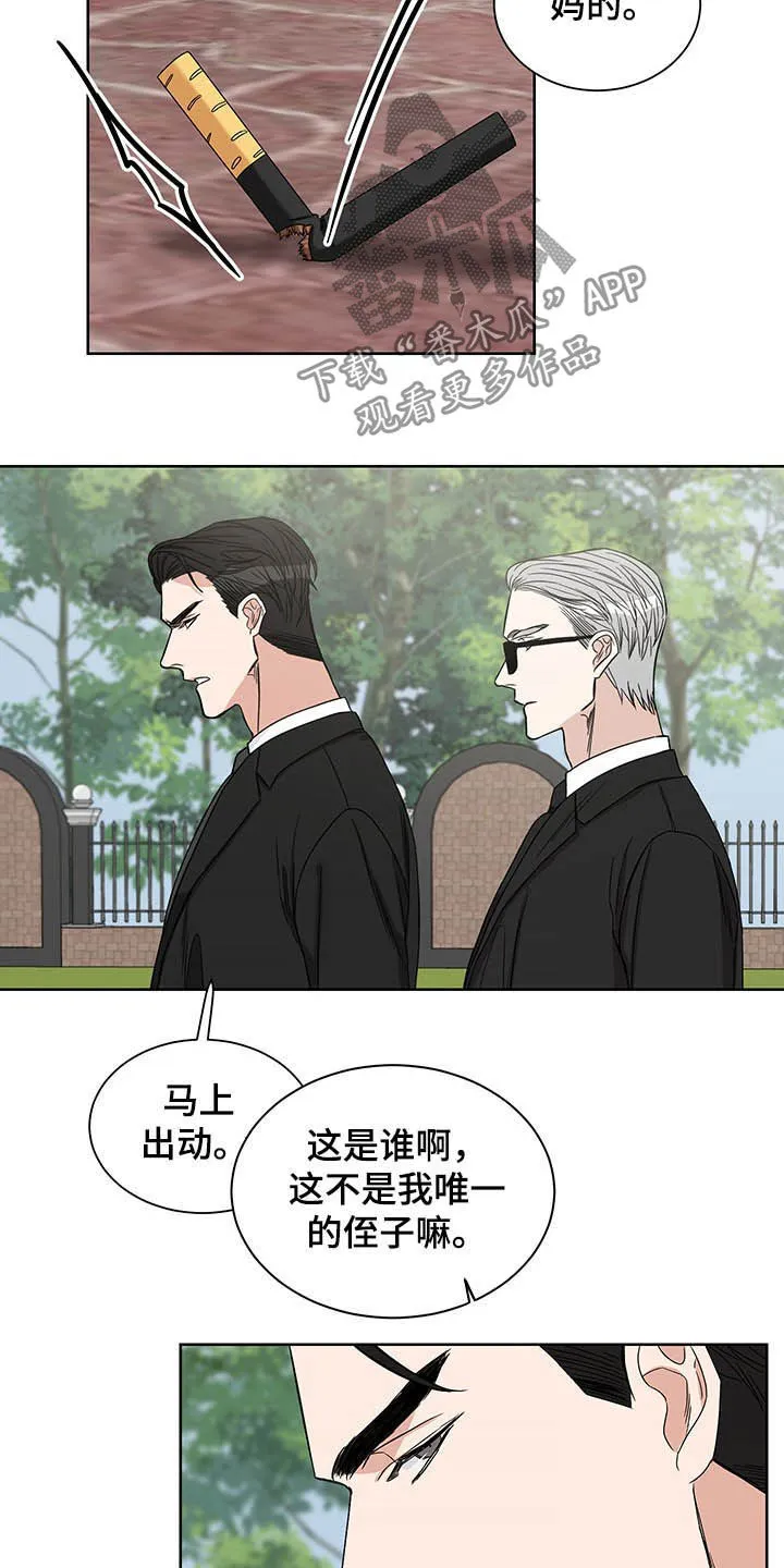 终点线漫画免费阅读漫画,第19章：何必戒备4图