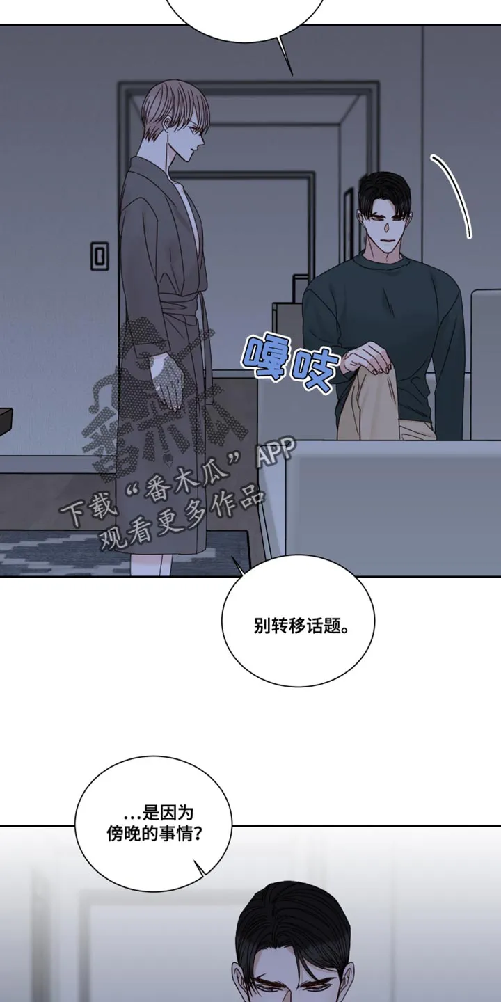 终点线漫画免费阅读漫画,第109章：【番外】需要时间冷静11图