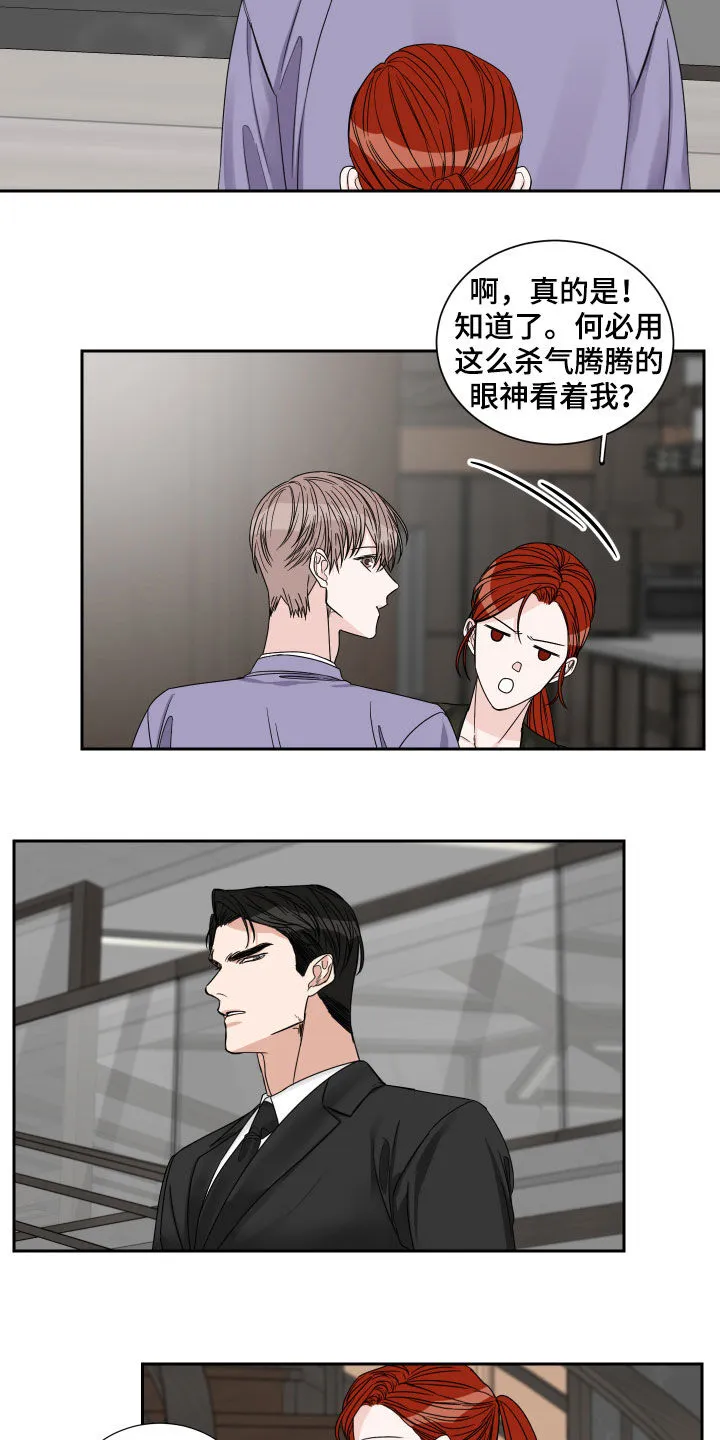 终点的路漫画漫画,第35章：在意11图