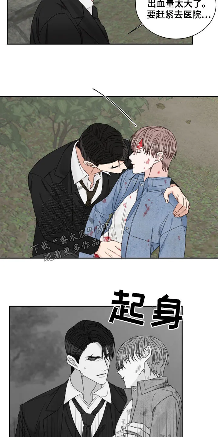 终点的路漫画漫画,第75章：【第二季】受伤16图