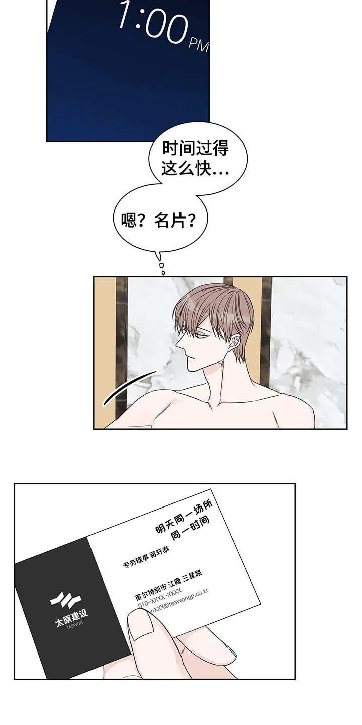 终点线怎么画?漫画,第14章：约酒4图