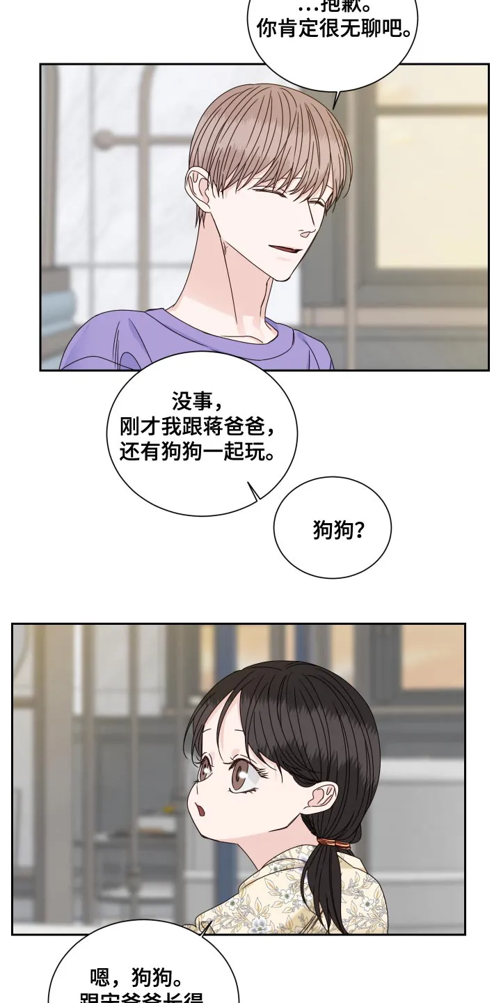 终点的路漫画漫画,第120章：【番外完结】超级温暖15图