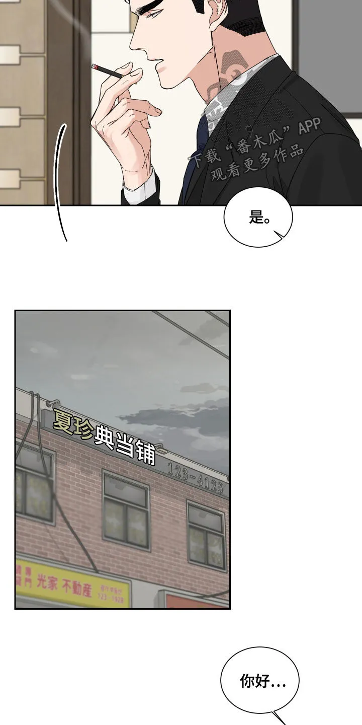 终点线怎么画?漫画,第67章：【第二季】典当6图