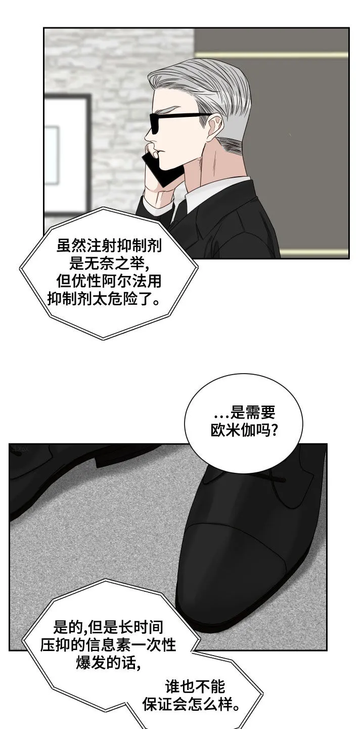 终点漫画免费观看漫画,第59章：【第二季】事情变麻烦了3图