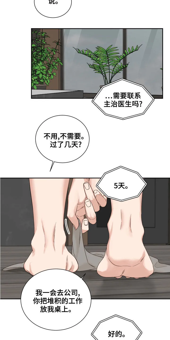 终点线漫画免费阅读漫画,第61章：【第二季】度过5图