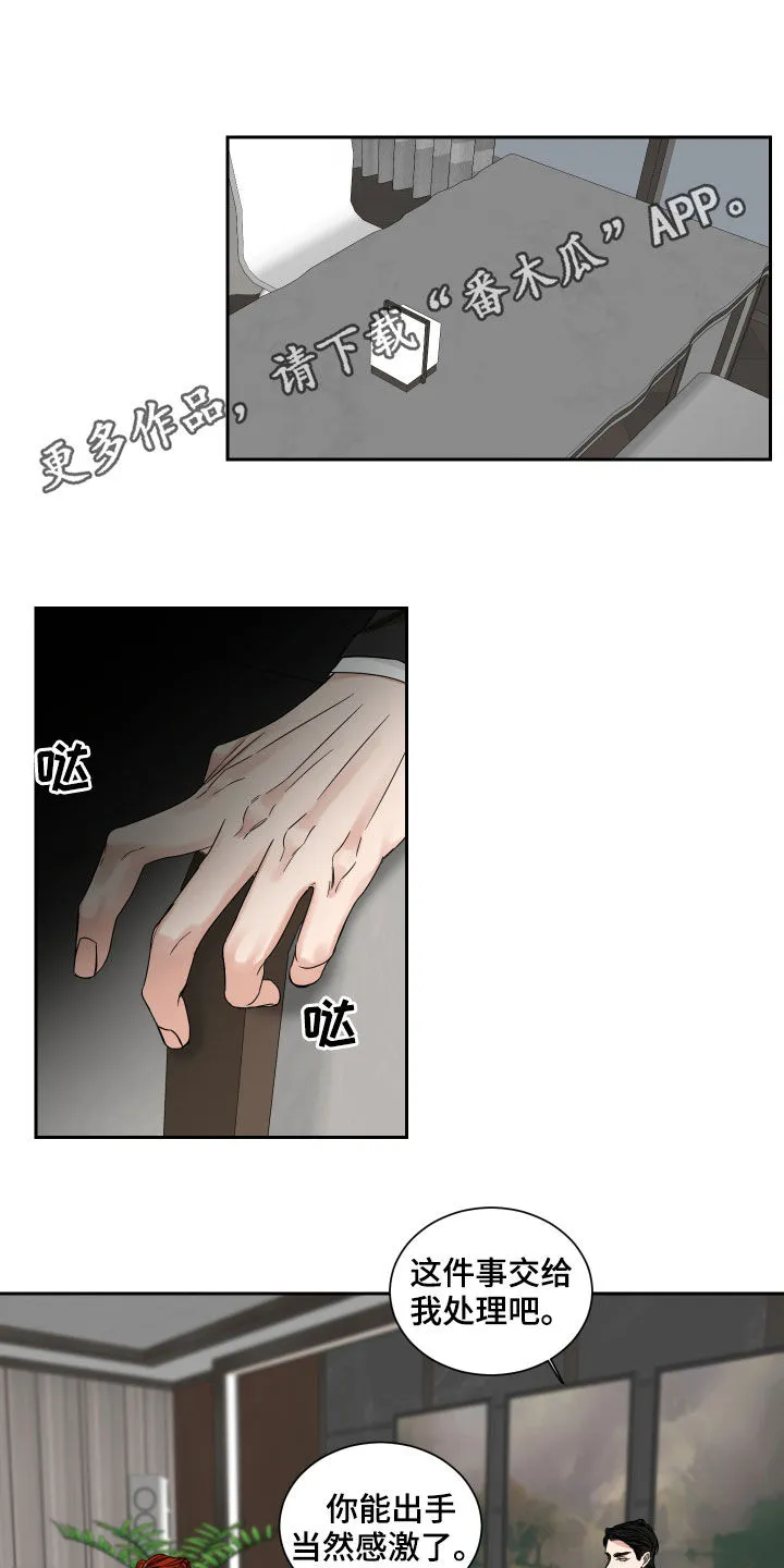 终点漫画免费观看漫画,第36章：醋意1图