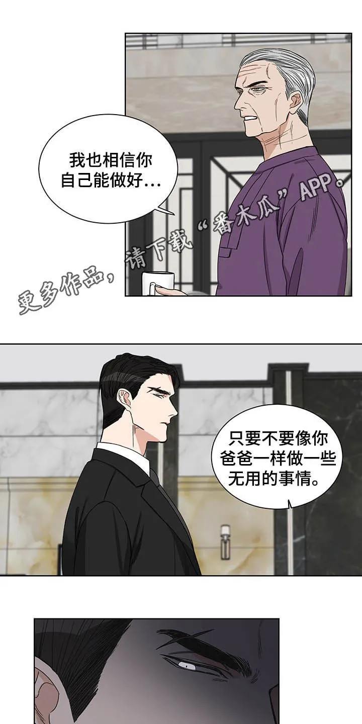 终点线漫画免费阅读漫画,第19章：何必戒备1图