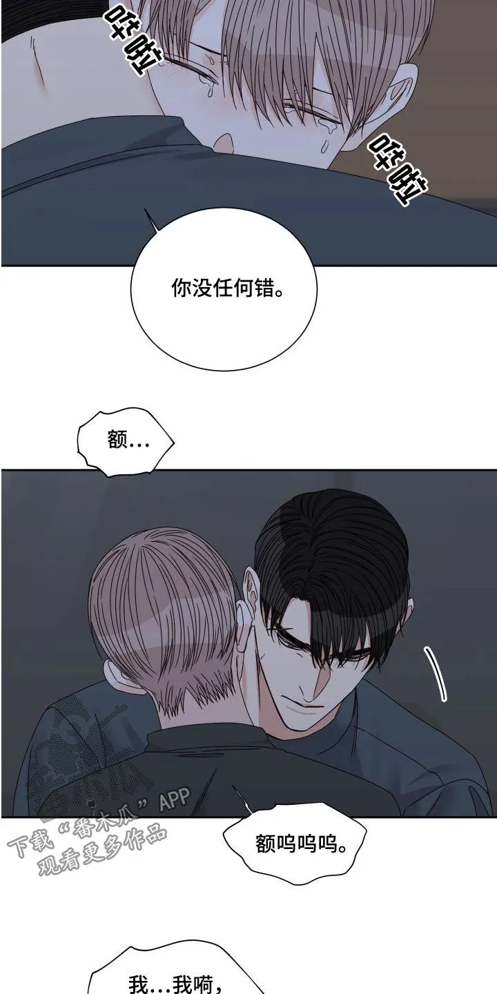 终点的路漫画漫画,第89章：【第二季】绝不原谅16图