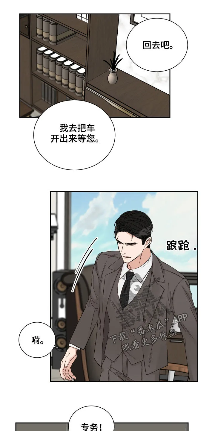 终点线漫画免费阅读漫画,第54章：【第二季】出事了15图