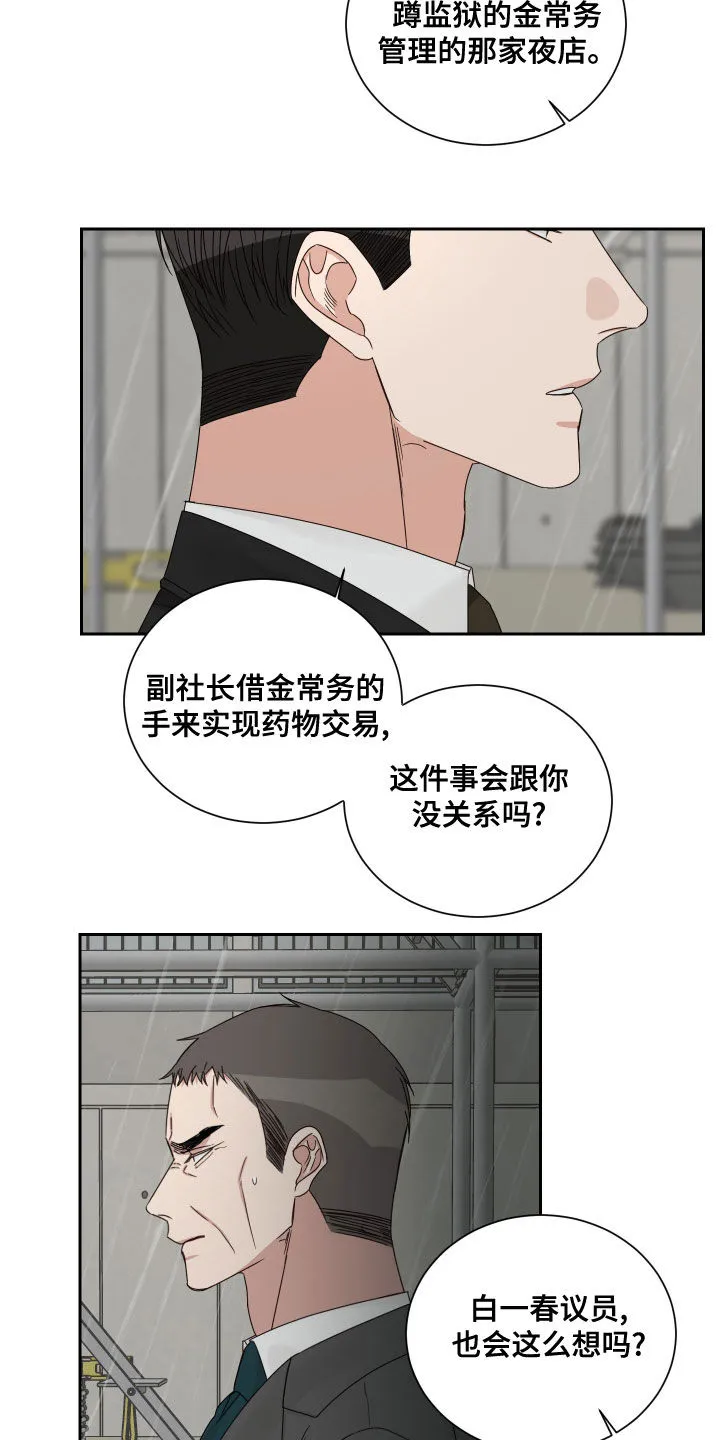 终点线漫画免费阅读漫画,第70章：【第二季】还说不准呢3图