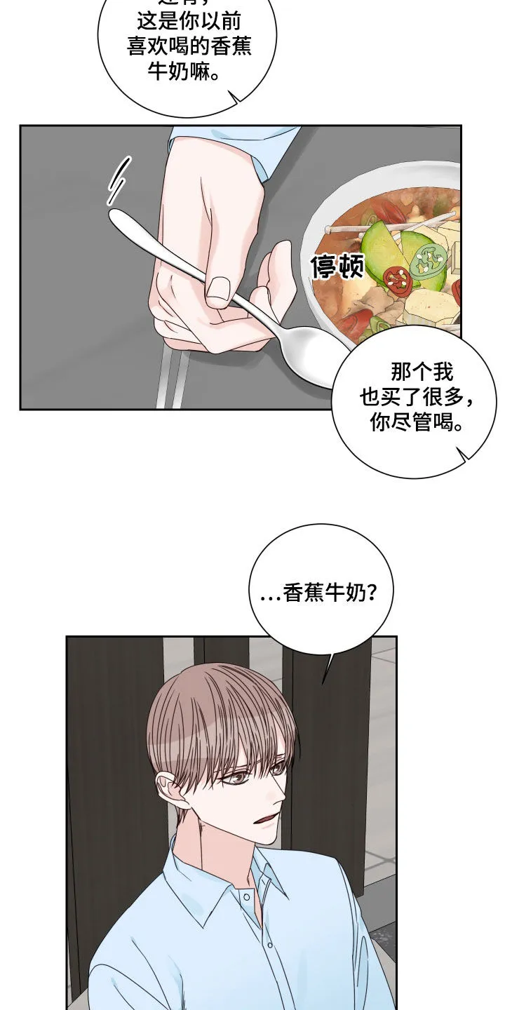 终点漫画免费观看漫画,第86章：【第二季】突然的关心8图