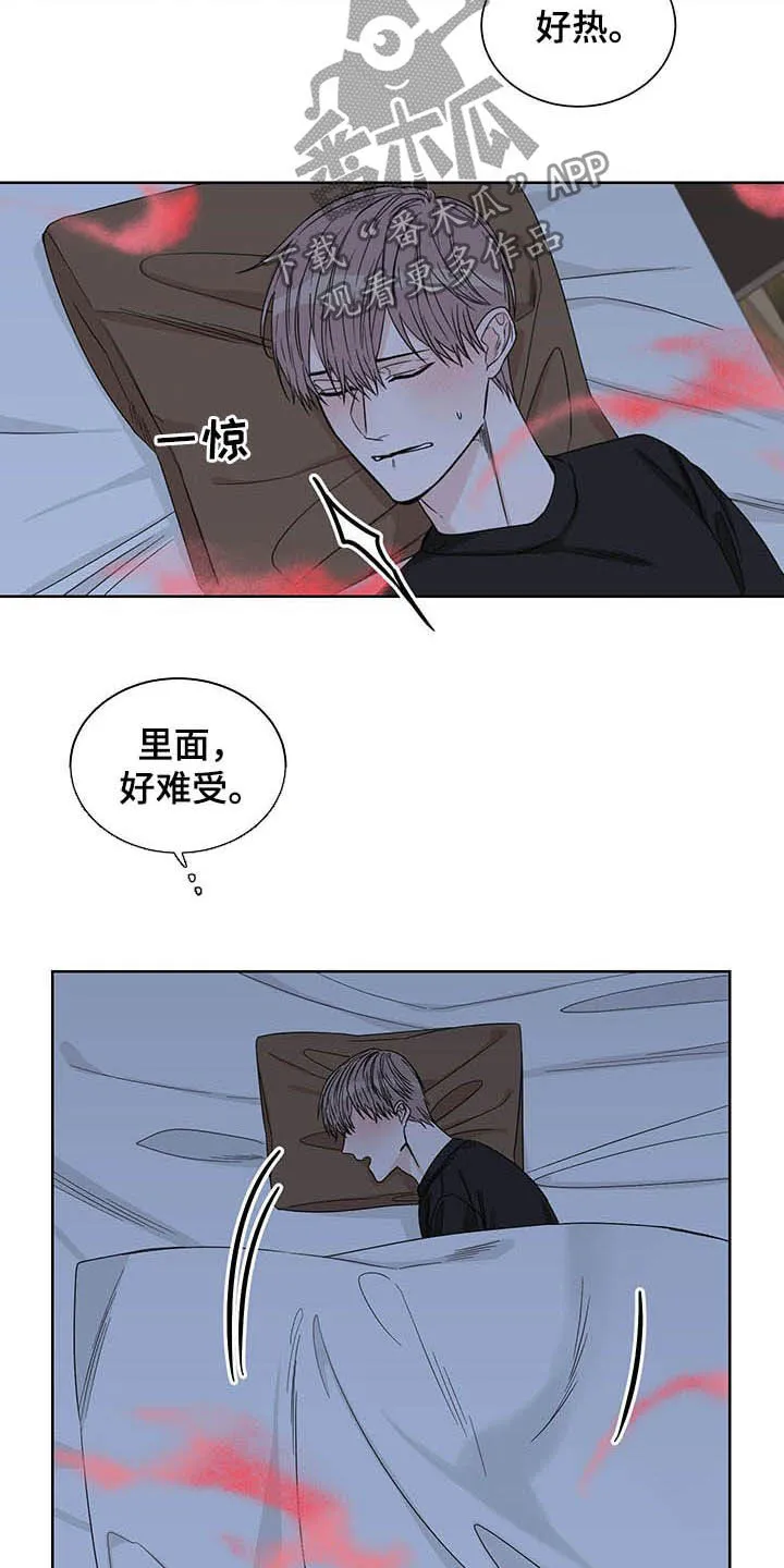 终点线漫画漫画,第23章：信息素9图