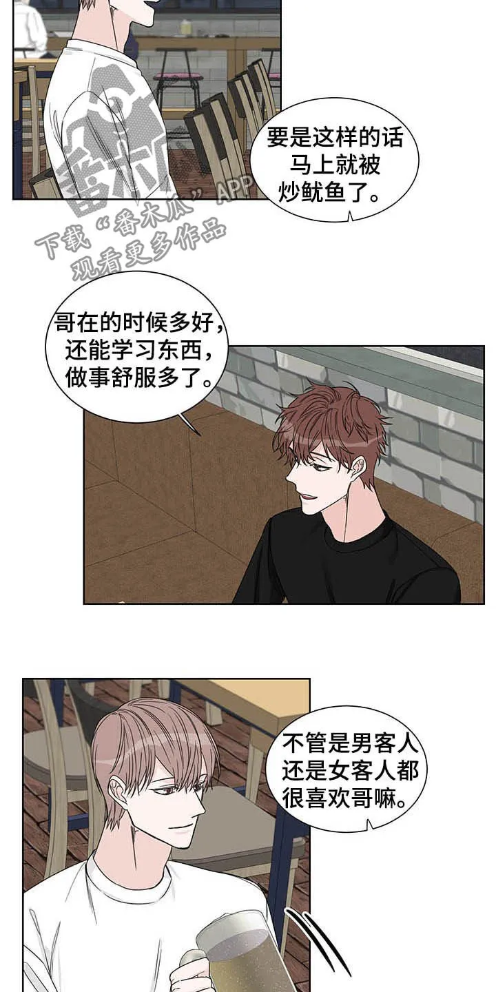 终点的路漫画漫画,第15章：图谋不轨4图