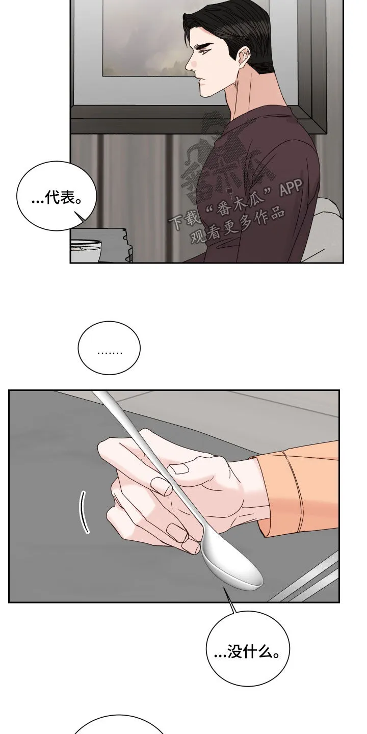 终点线怎么画?漫画,第100章：【番外】苦恼3图