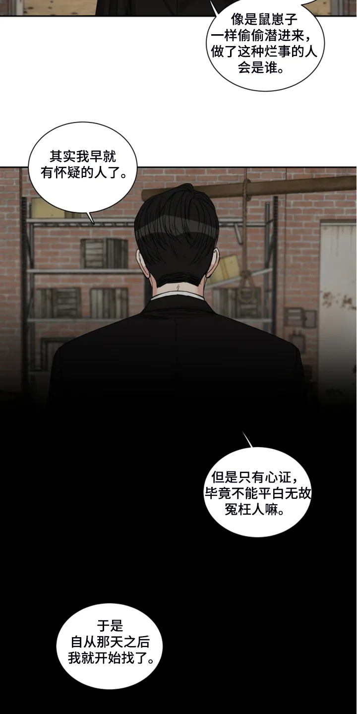 终点漫画免费观看漫画,第28章：十二年前5图