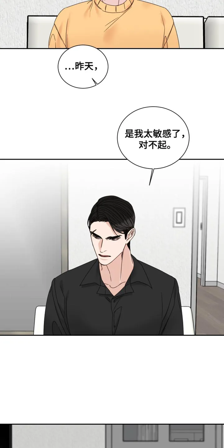 终点线怎么画?漫画,第111章：【番外】道歉14图