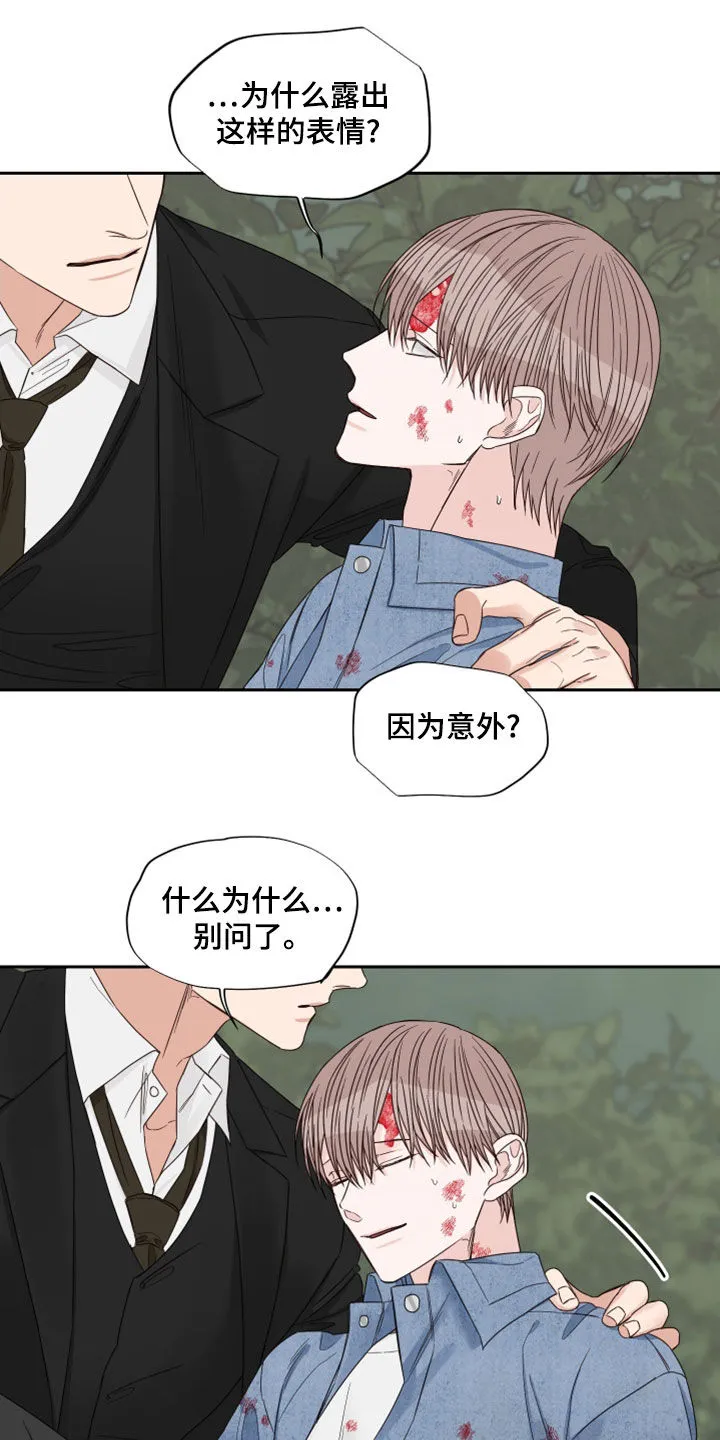 终点的路漫画漫画,第75章：【第二季】受伤10图