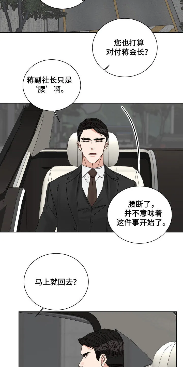 终点线怎么画?漫画,第87章：【第二季】全都失去了8图