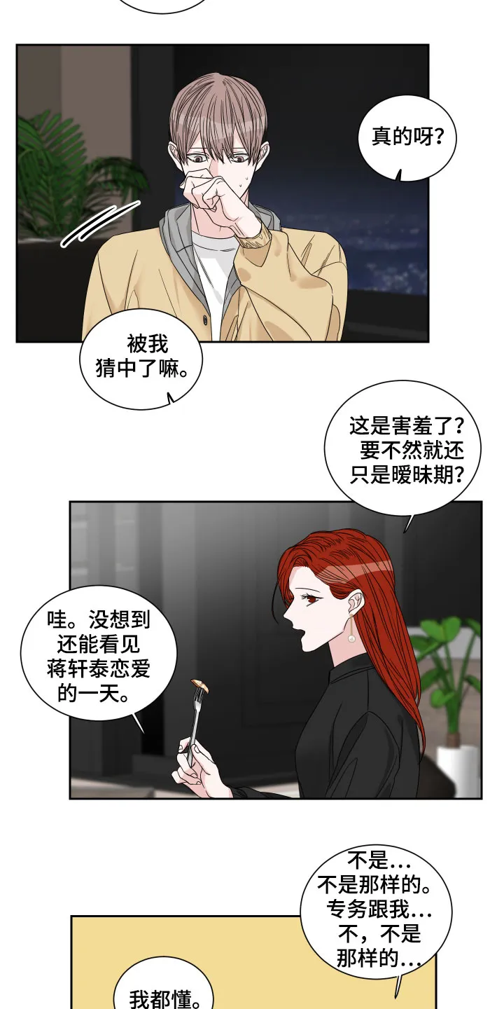 终点线怎么画?漫画,第30章：不是那种关系7图