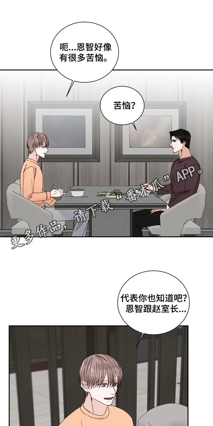 终点线怎么画?漫画,第100章：【番外】苦恼1图