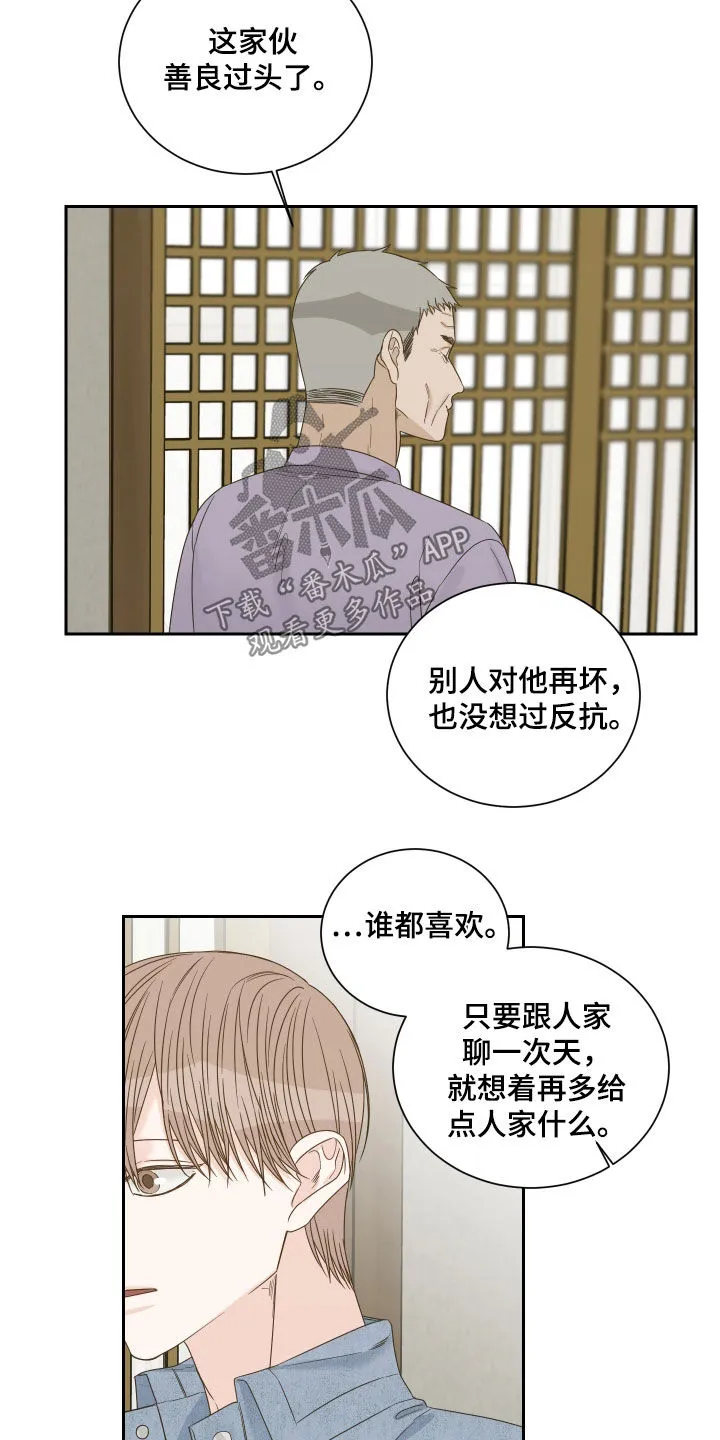 终点线怎么画?漫画,第79章：【第二季】指桑骂槐14图