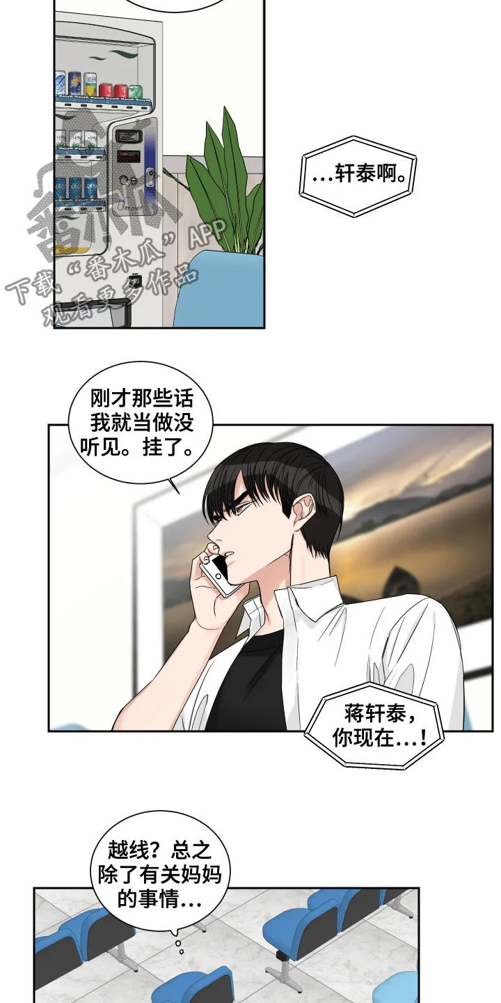 终点的路漫画漫画,第45章：住院5图