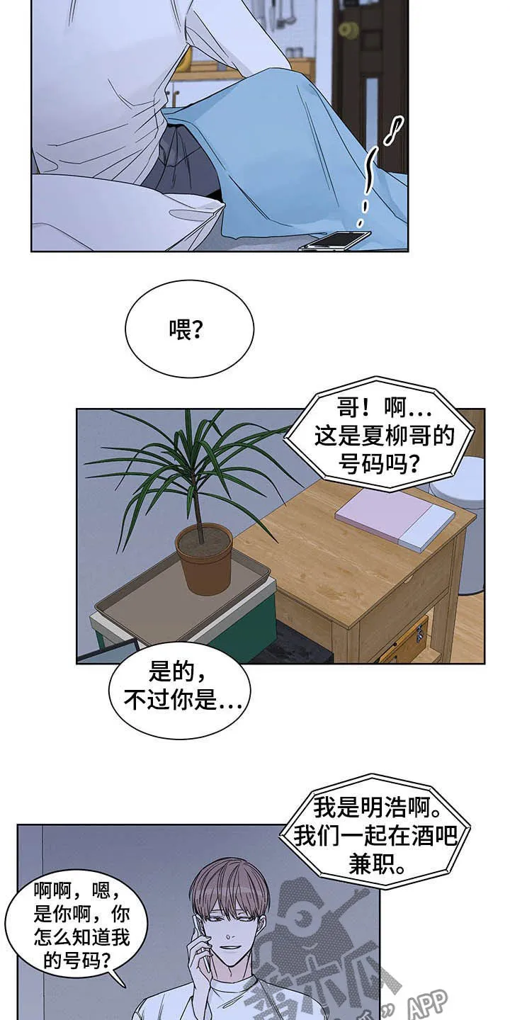 终点线怎么画?漫画,第14章：约酒15图