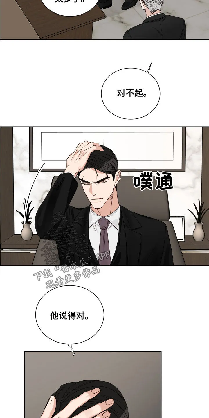 终点线怎么画?漫画,第62章：【第二季】逃避17图