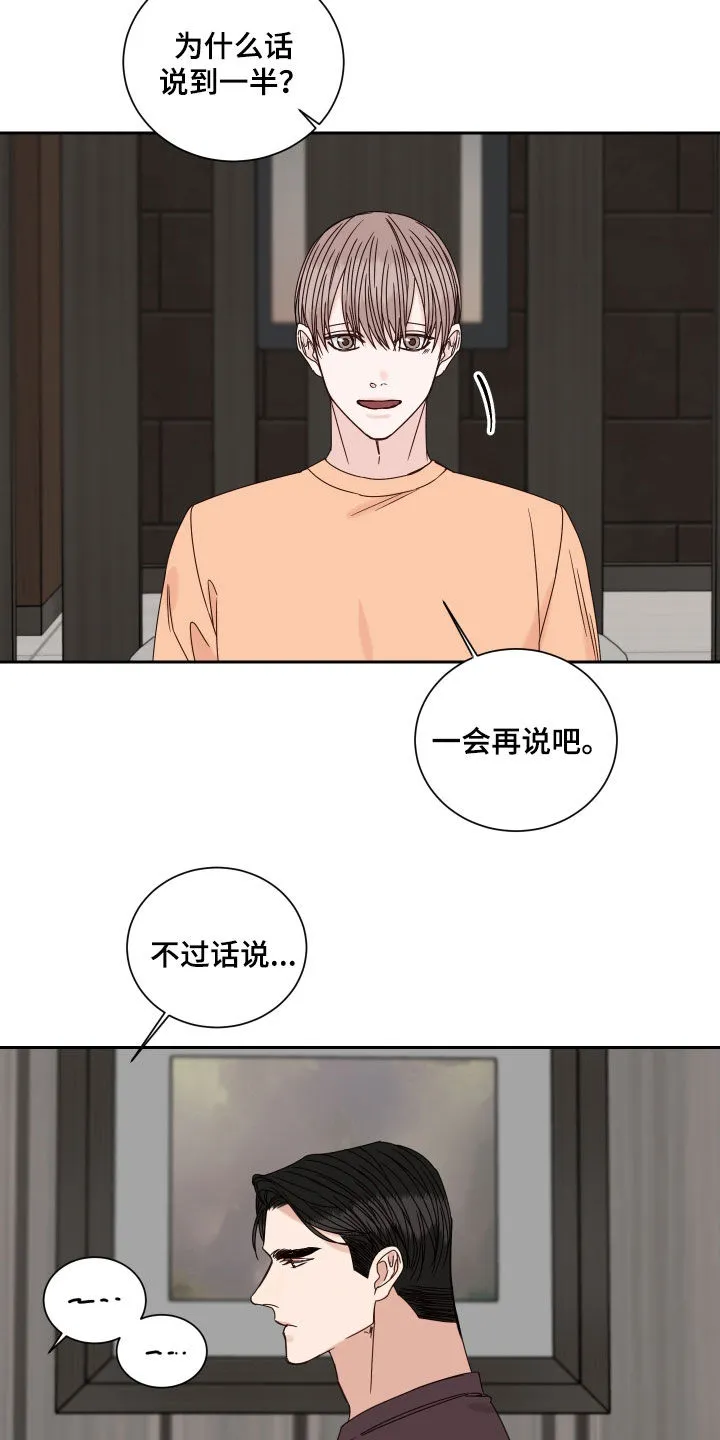 终点线怎么画?漫画,第100章：【番外】苦恼4图