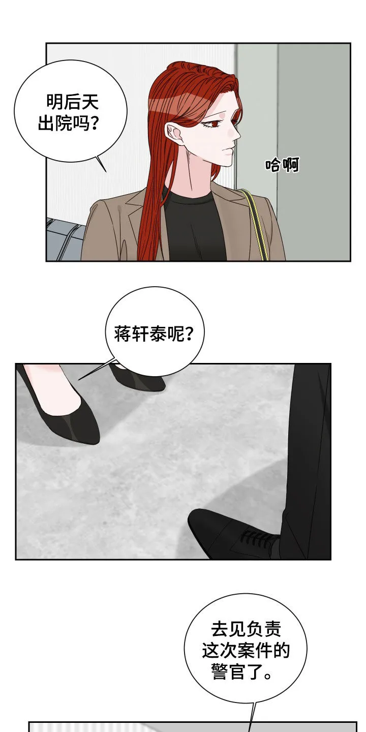 终点线漫画免费阅读漫画,第82章：【第二季】混蛋4图