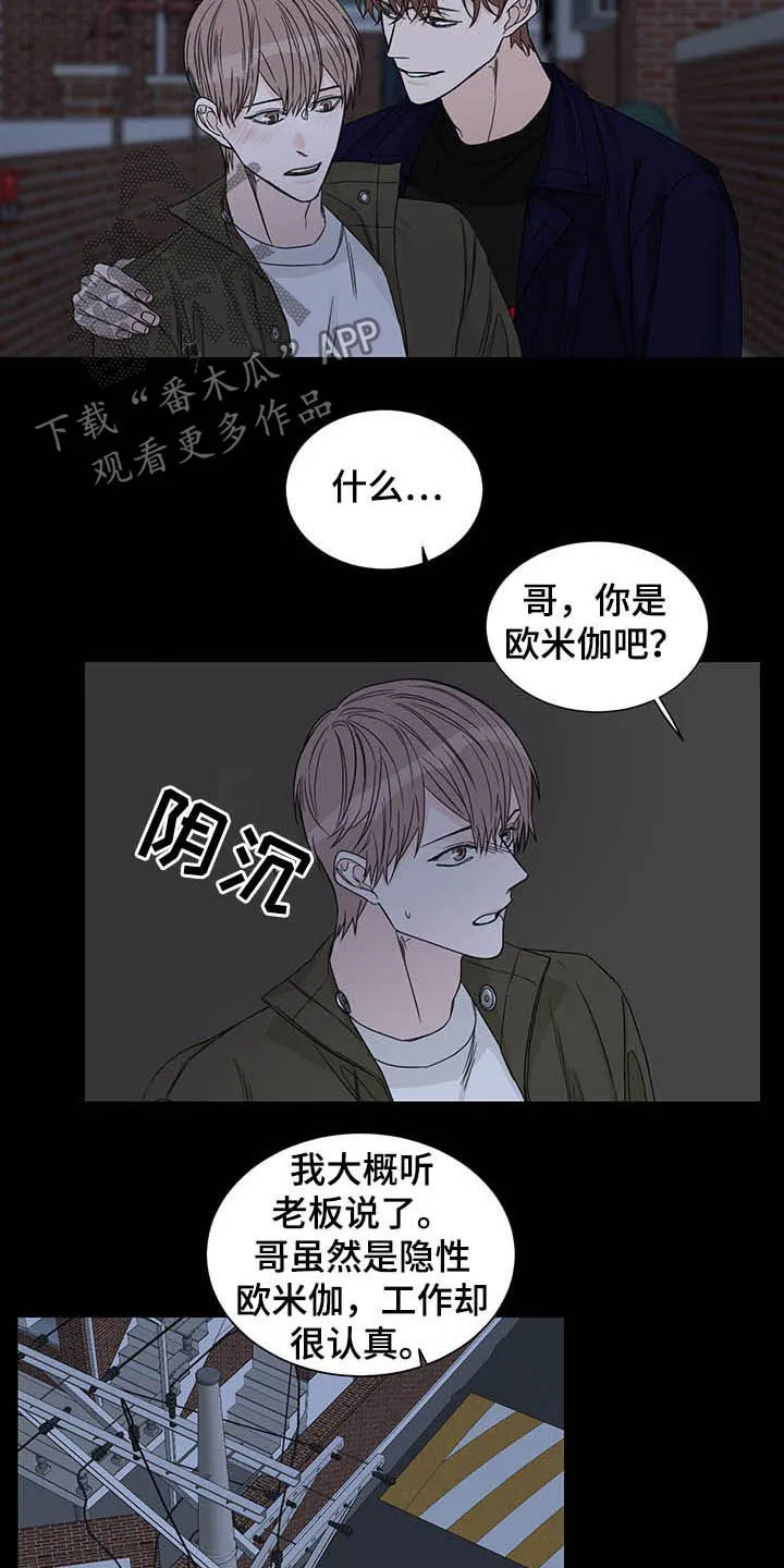 终点的路漫画漫画,第15章：图谋不轨13图